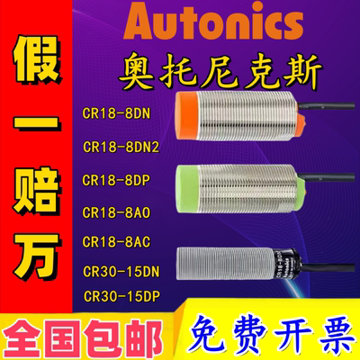 奥托尼克斯CR18-8DNCR30-15DP