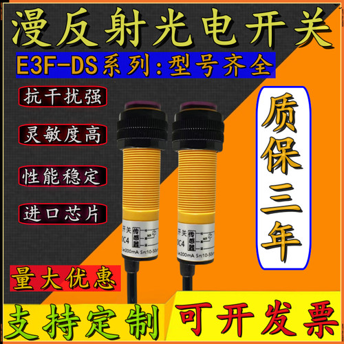 红外线漫反射光电开关E3F-DS30C4 30C1 一DS100C4 C2 P2  M18 NPN