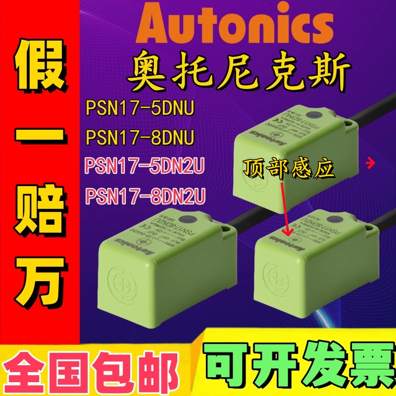 接近开关PSN17-5DNUN17-8DP2U