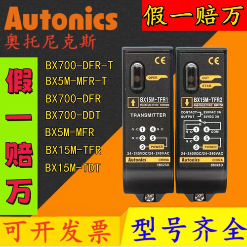 奥托尼克斯 BX700-DFR BX5M-MFR BX15M-TFR1 3M-PDT-TDT2 DDT-T