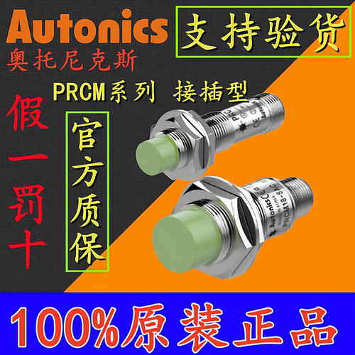 奥托尼克斯航空插型接近开关PRCM12-4DN/4DP2/18-8DN/5DP/2DO/8AC
