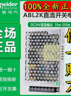 施耐德开关电源ABL2REM24045K 100W直流输出DC24V平板式350W150W