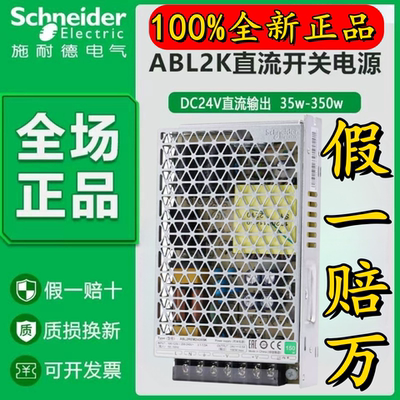 施耐德ABL2REM24045K100W350150