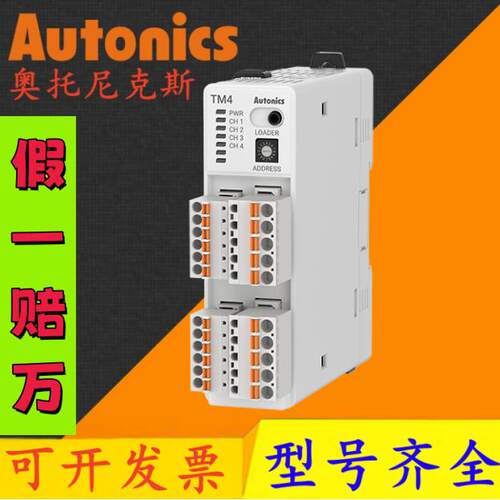 奥托尼克斯TM4-N2SB温控器正品