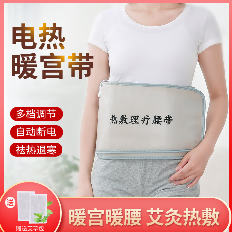 暖宫暖腰带痛经姨妈神器暖腰带