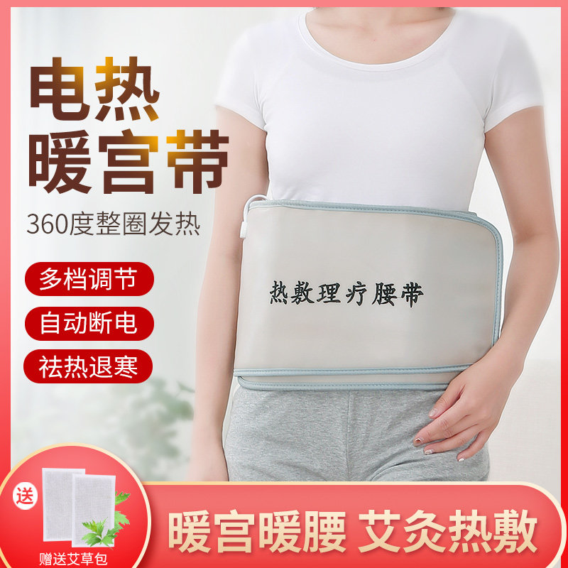 暖宫暖腰带电加热艾灸肚子痛经姨妈神器热敷腹部排湿寒理疗护宫寒