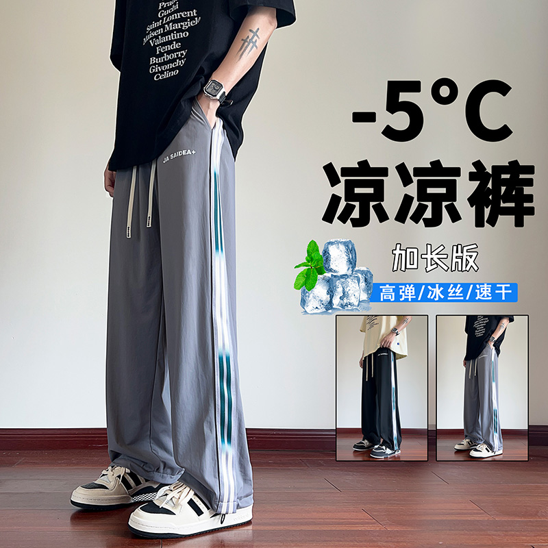 不起球不褪色薄款冰丝速干长裤子