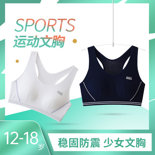 少女文胸运动内衣女小背心17岁13学生初中高中生女童发育期文胸夏
