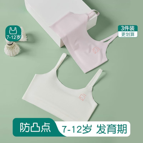 女童内衣12岁发育期初期7岁少女文胸一阶段儿童小学生背心夏季薄