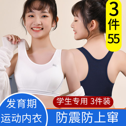 少女内衣高中学生运动文胸纯棉初中发育期女童大童背心式防震跑步
