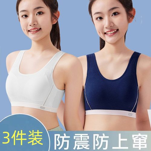 少女运动内衣初中学生文胸女青春发育期背心防震跑步女大童透气