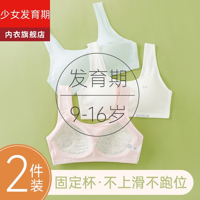 发育青春期女童少女内衣内穿小背心初中学生高中生13岁14儿童文胸