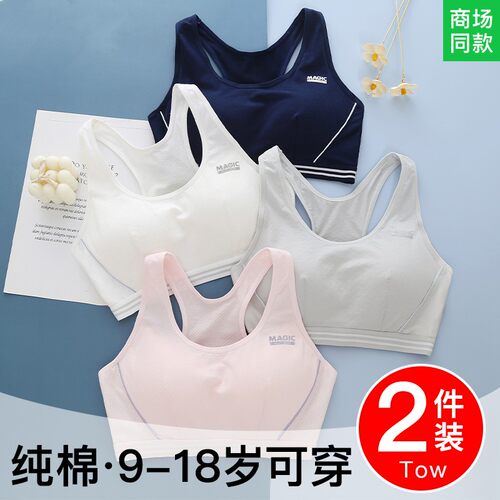 女学生青春期内衣纯棉初中生文胸