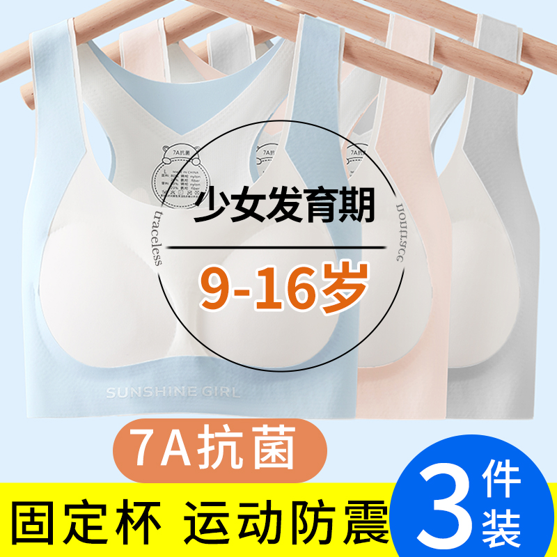 少女防震背心运动文胸初中高中生发育期薄款内衣女学生运动青春期