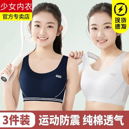 少女文胸小背心内衣女初中生高中女生发育期学生青春期运动防震薄