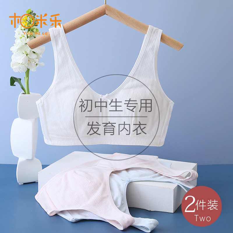 发育期少女内衣学生纯棉文胸