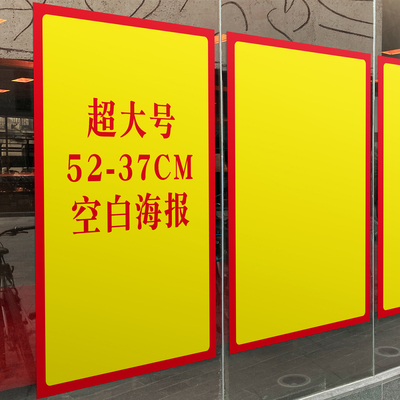 pop广告纸药店海报特大号尺寸定制空白超市商店宣传促销贴纸价格