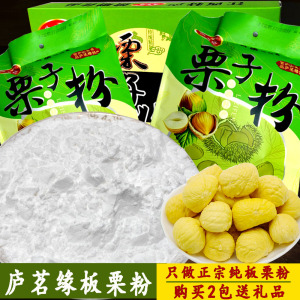庐茗缘栗子粉新鲜生板栗烘焙江西特产早餐夜宵营养九江庐山板栗粉