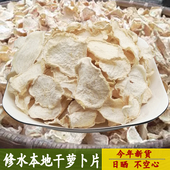 干萝卜片修水农家自制干菜脱水蔬菜江西干货无沙免洗下饭菜