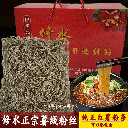 红薯粉条修水特产免费试吃薯线粉