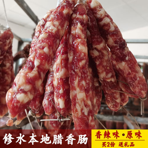 麻辣香肠修水特产烟熏纯手工烤肠