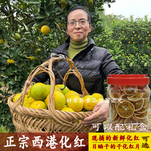 化红当天采摘鲜果产地直发新鲜化红不是脐橙水果花茶干化红片