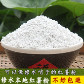 红薯粉修水特产纯番薯粉红苕勾芡粉正宗农家手工可包修水哨子薯粉