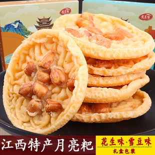 月亮粑江西特产油炸锅巴豆子饼独立包装赣南客家零食花生粑雪豆粑