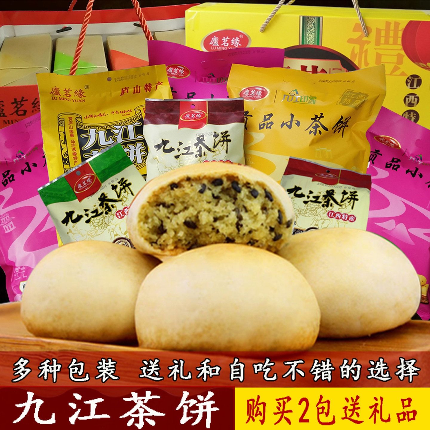 庐茗缘九江茶饼江西特产庐山酥饼干茶点糕点小吃礼盒袋装休闲零食