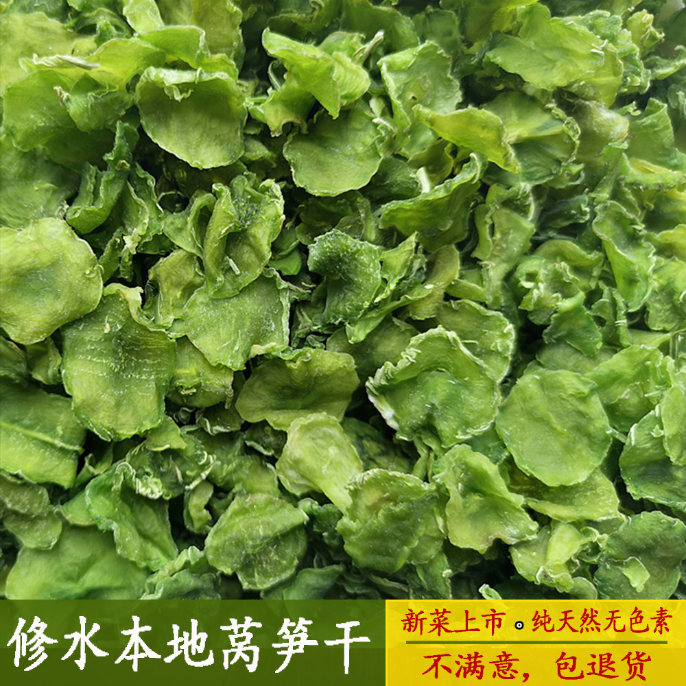 莴苣干修水特产江西农家自晒干货莴笋干脱水蔬菜苔菜干贡菜窝笋片