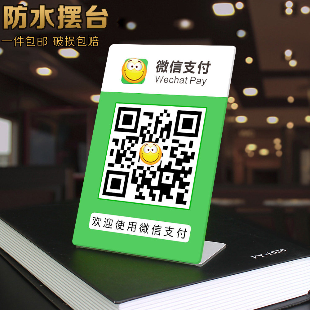 支付宝收款码微信二维码立牌支付牌制作收钱码摆台收银台牌子定制
