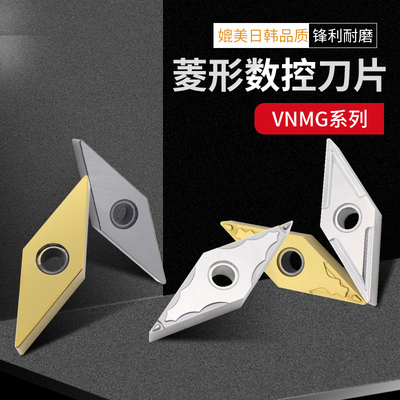 正品高硬进口涂层 数控刀片VNGA VNMG160404HQ 淬火钢件车床刀头