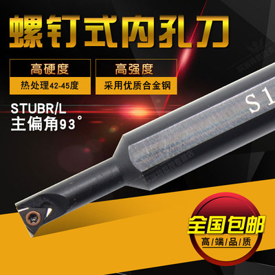 93度数控内孔刀杆镗孔车刀S1207K/S1006K/S1607M/S0806J-STUBR06
