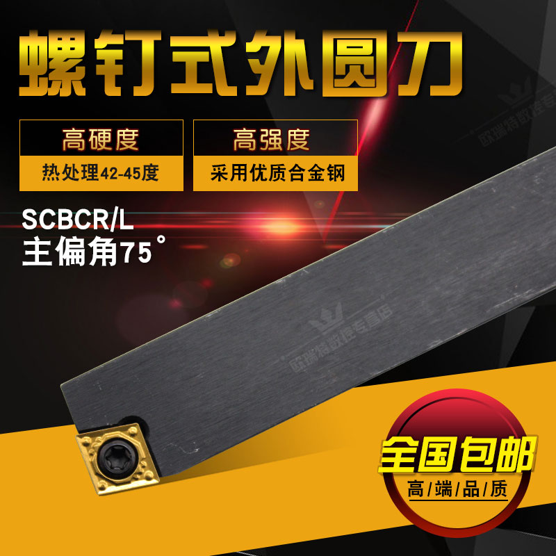 数控车刀刀杆车床刀具75度菱形刀片外圆刀机夹刀SCBCR正刀2020K09