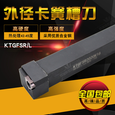数控压板式浅槽刀卡簧槽刀杆KTGFSR/L1616H16/2020K16/2525M16