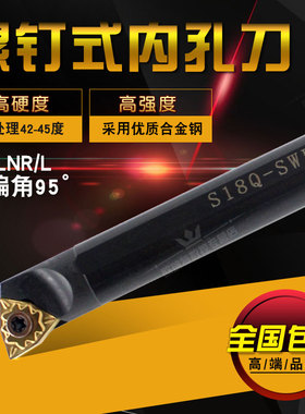 数控刀杆内孔车刀95度螺钉式双面配WN刀片S16Q-S18Q-S20R-SWLNR08