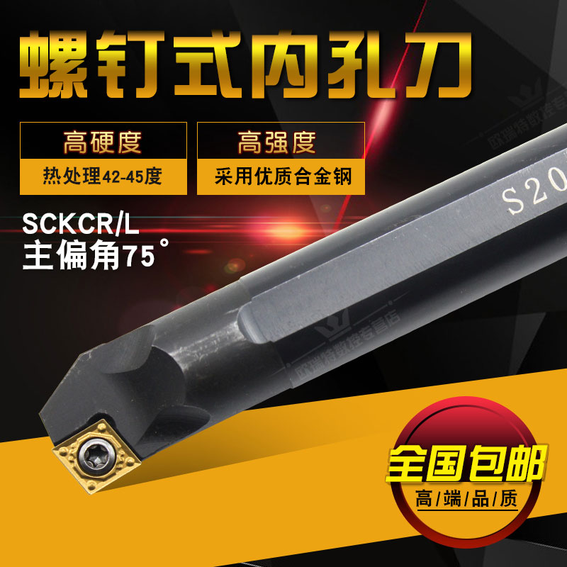 75度内孔刀杆数控刀杆镗孔刀S08/S10K/S12M/S16Q/S20R-SCKCR06/09