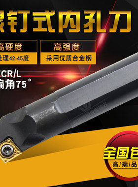 75度内孔刀杆数控刀杆镗孔刀S08/S10K/S12M/S16Q/S20R-SCKCR06/09