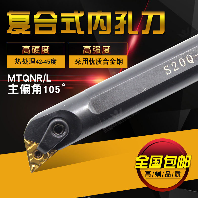数控车床刀具车刀杆105度内孔刀S20R/S25S-MTQNR16内圆镗孔刀杆