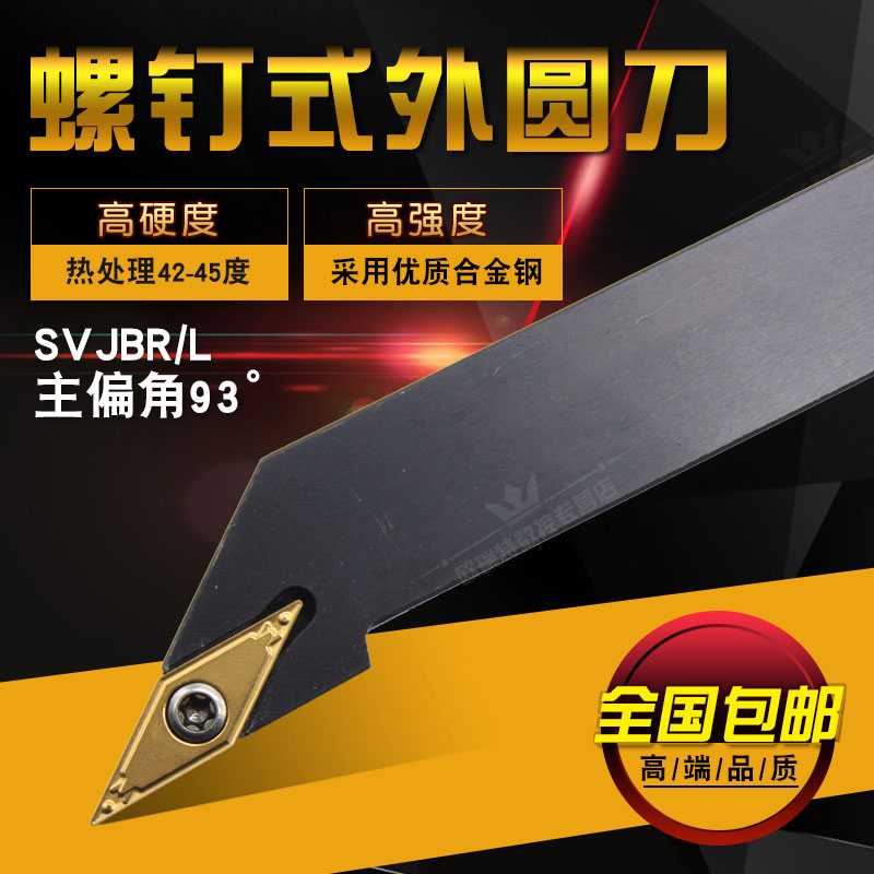 数控车床93度车刀杆螺钉式外圆刀SVJCR/SVJBR2020K16外圆机夹刀杆