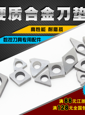 数控车床刀具机夹车刀配件刀杆刀片刀垫MC1204/MT1603/MW0804垫片