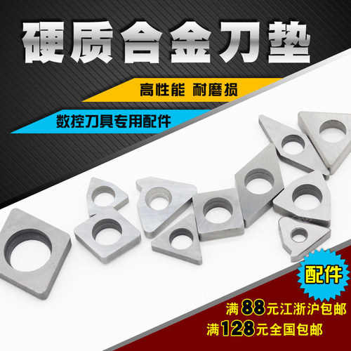 数控车床刀具机夹车刀配件刀杆刀片刀垫MC1204/MT1603/MW0804垫片