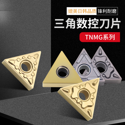 正品高硬进口涂层 数控刀片TNGA TNMG160404 08HQ 钢件不锈钢用