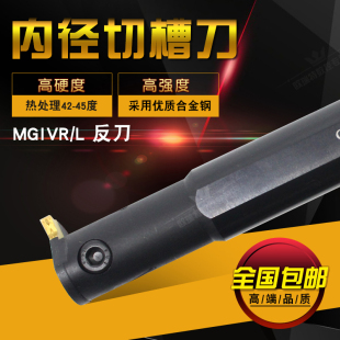 数控车刀刀杆车床刀具内切槽刀切断刀杆MGIVL2016/2520反内槽刀杆