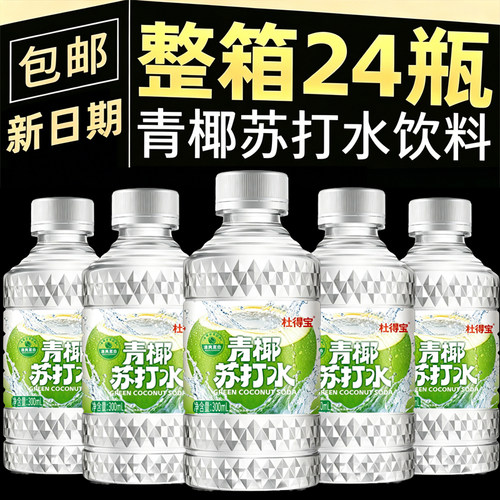 【整箱24瓶】青椰苏打水300ml*瓶弱碱性PH8.0无糖0脂0卡解渴饮料