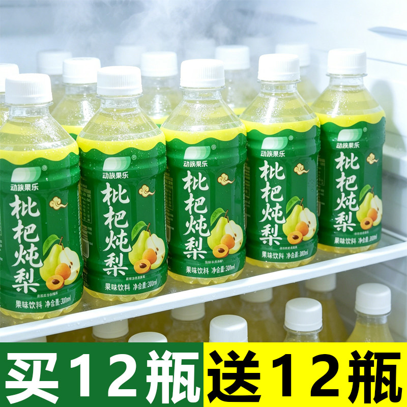 枇杷炖梨果汁饮料整箱24瓶*300ml网红爆款清爽解腻0脂肪全新日期