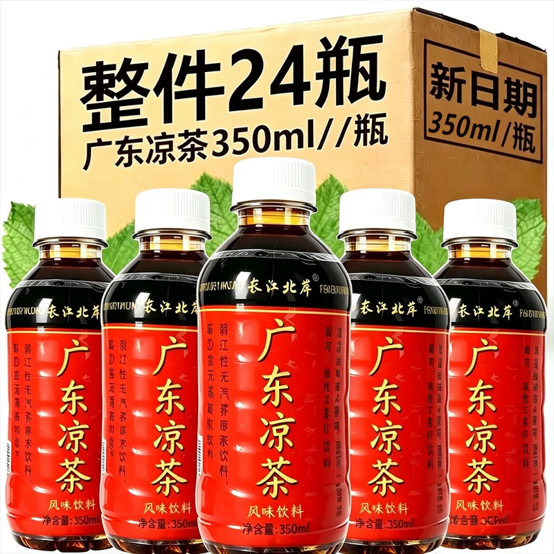 正宗广东凉茶饮料350ml*24瓶装夏季凉爽饮品特价解渴厂家直销