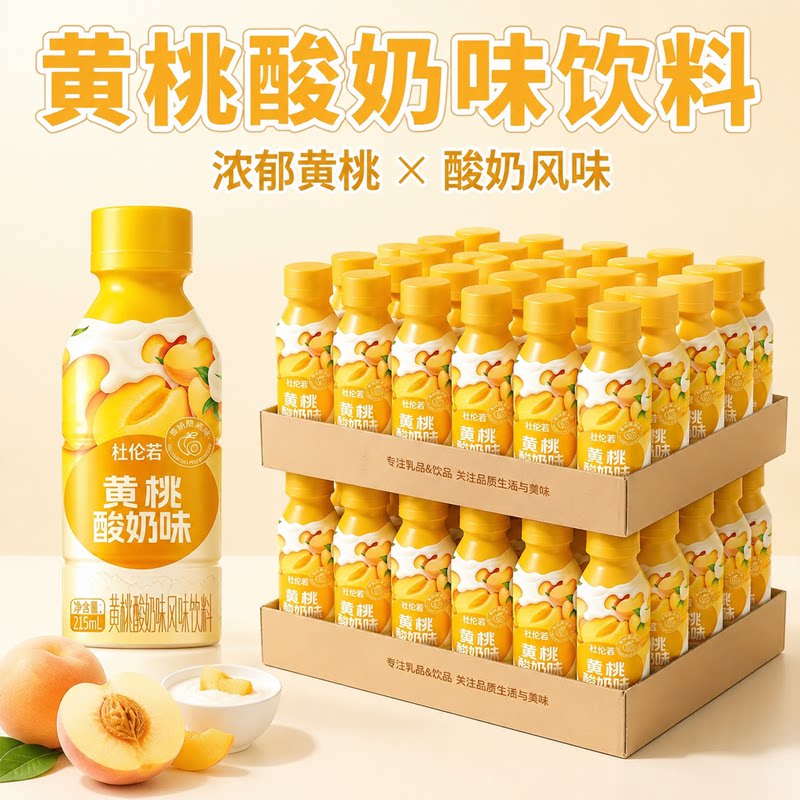 【买一送一】215ml*24瓶爆款黄桃酸奶整箱营养风味饮料新日期特价