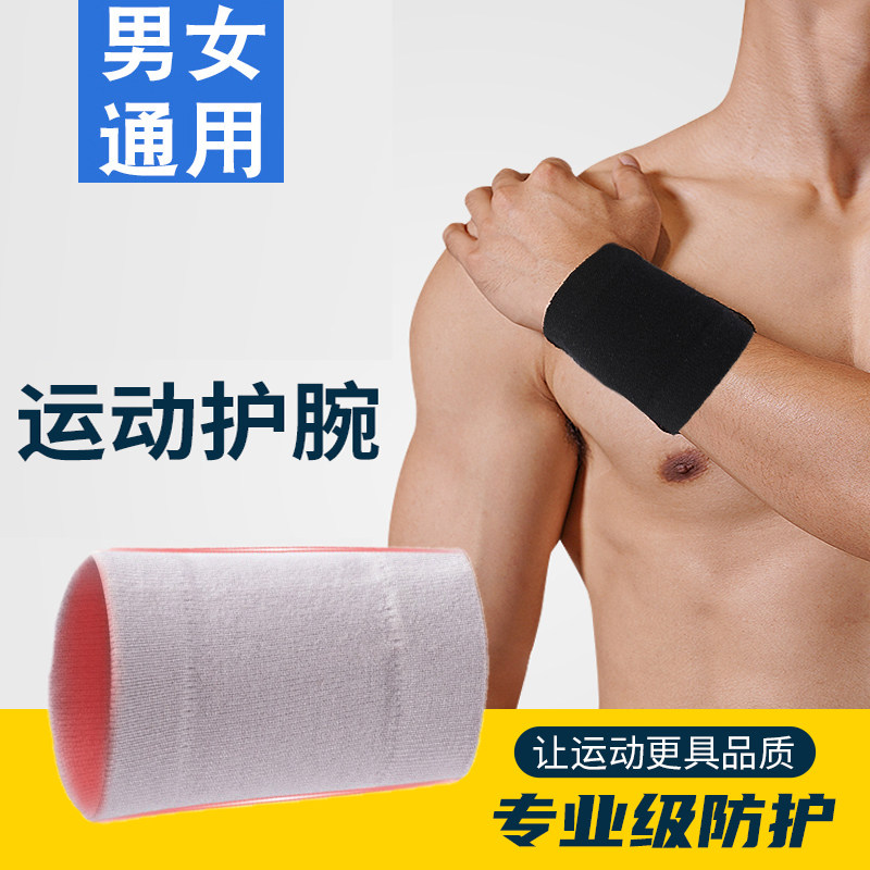 棉护腕男健身扭伤羽毛球手腕套腱运动护腕