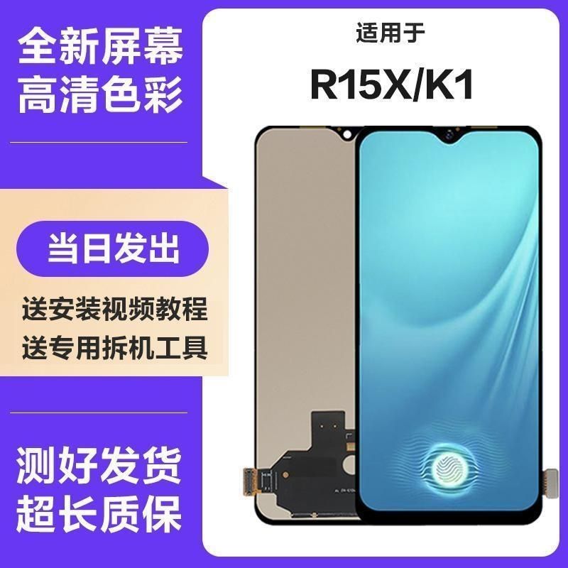 适用oppo r15x屏幕总成k1全新屏幕R15X手机内外屏触摸液晶显示屏
